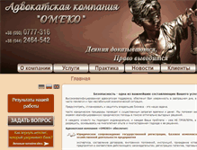 Tablet Screenshot of omeco.com.ua